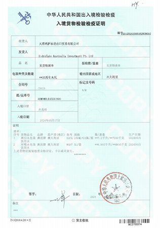 海关检疫证书