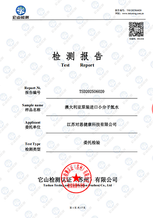 功效验证分析报告